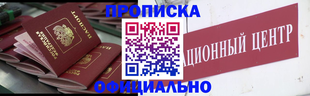 временная регистрация 2025 в Новороссийске