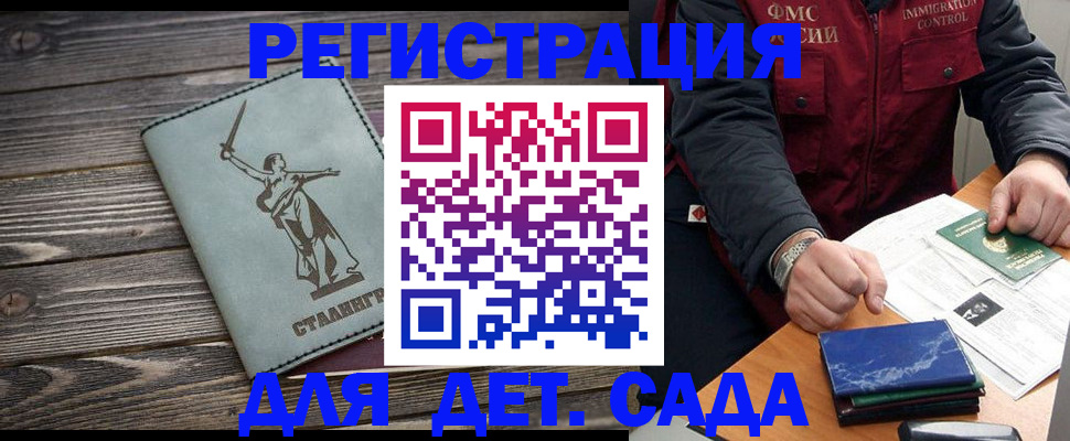 регистрация для дет. сада в Новороссийске