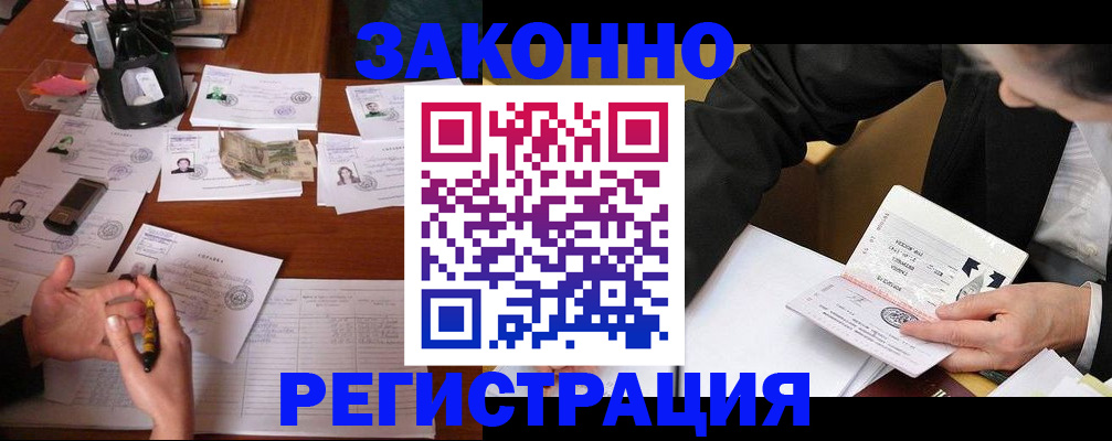временная регистрация адрес в Новороссийске